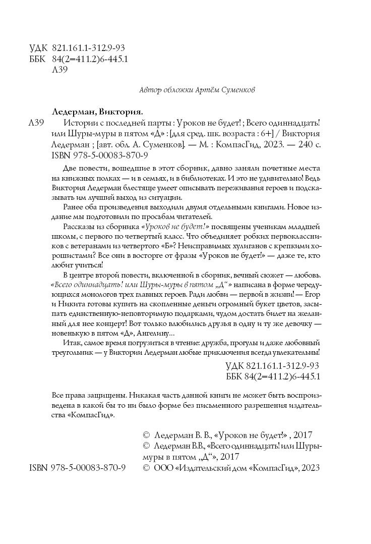 Ледерман Виктория. Истории с последней парты