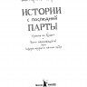 Ледерман Виктория. Истории с последней парты