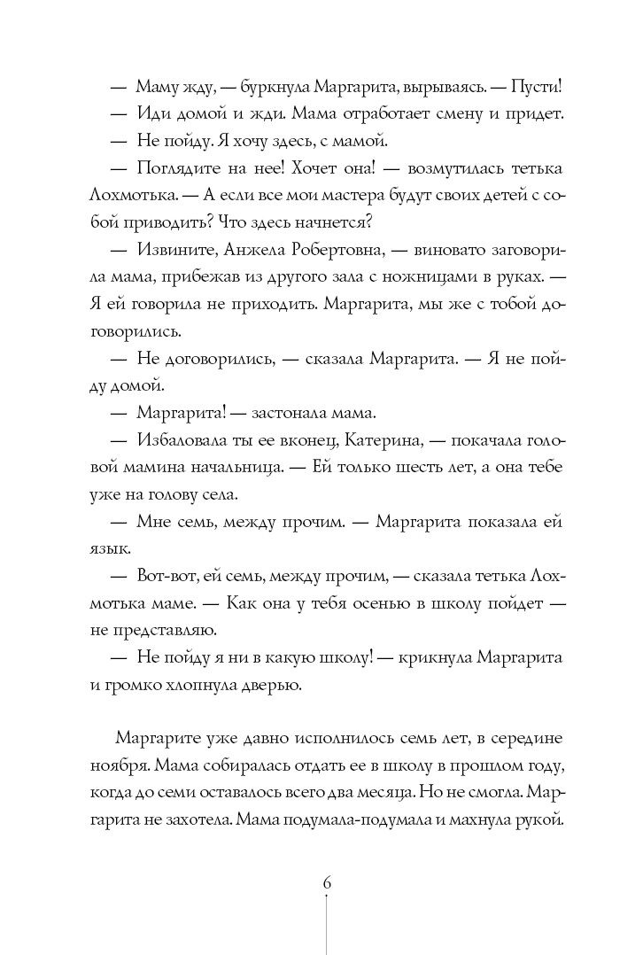 Ледерман Виктория. Истории с последней парты