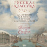 Русская классика в иллюстрациях Геннадия Спирина