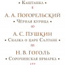 Русская классика в иллюстрациях Геннадия Спирина