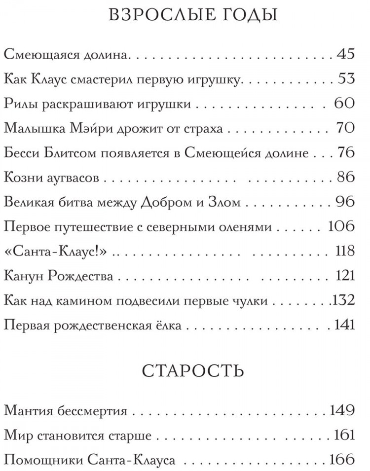 Баум Фрэнк. Жизнь и приключения Санта-Клауса