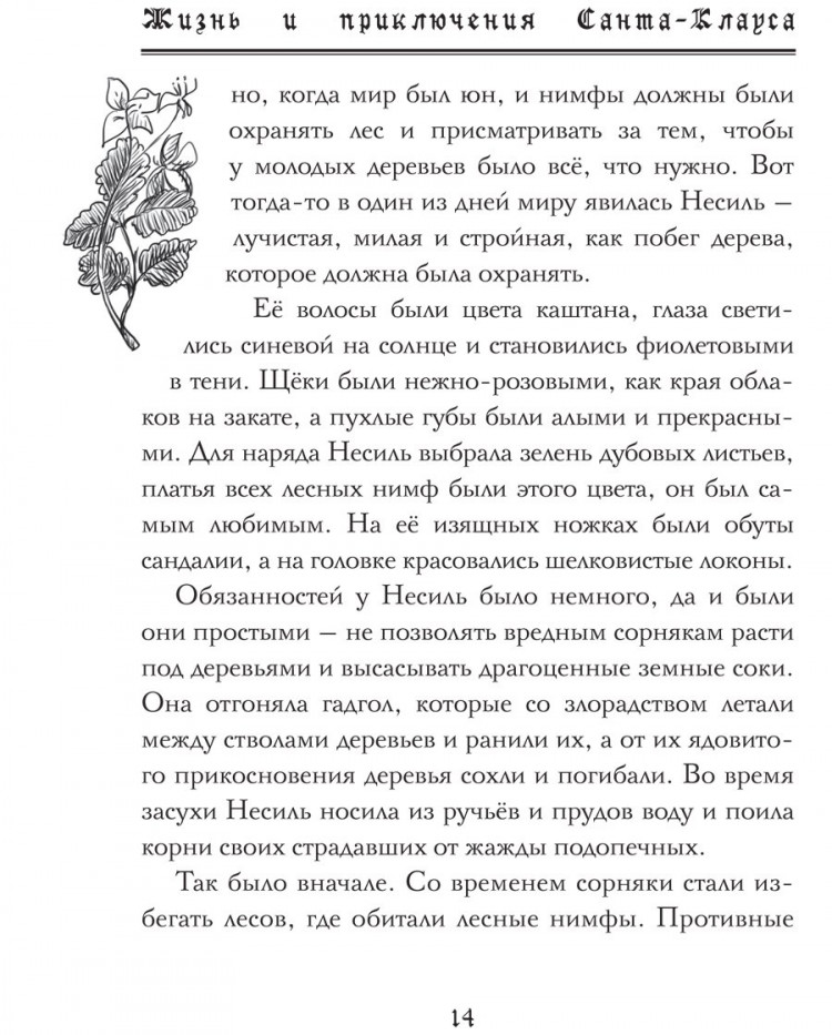 Баум Фрэнк. Жизнь и приключения Санта-Клауса