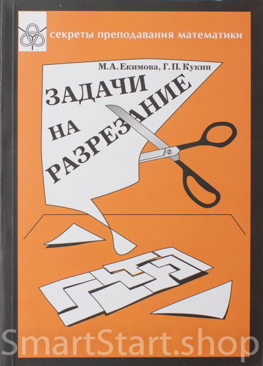 Екимова Марина. Задачи на разрезание