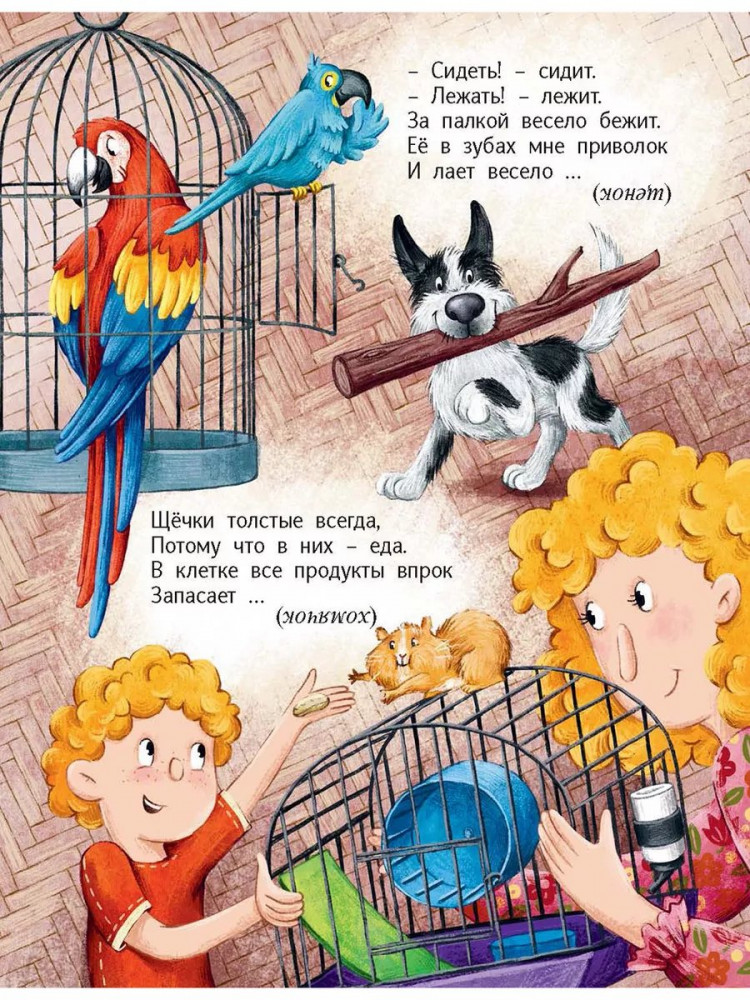 Агошкова Нина. Почитаем, погуляем, все загадки отгадаем!