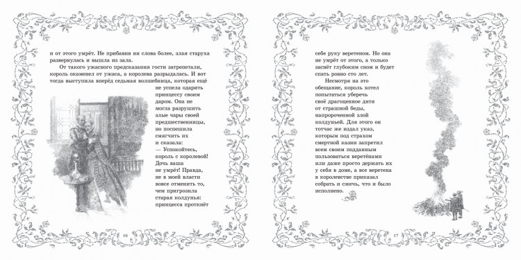 Братья Гримм.  Спящая красавица (илл. К. Бирмингем)