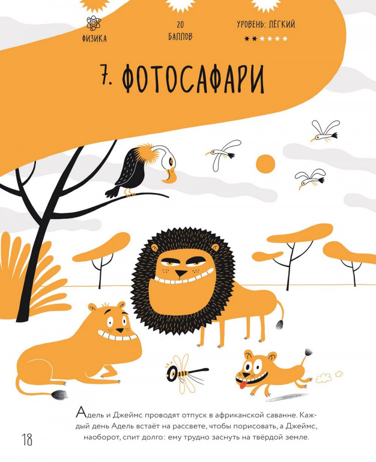 Галло Анна. Зарядка для мозга: 25 научных загадок