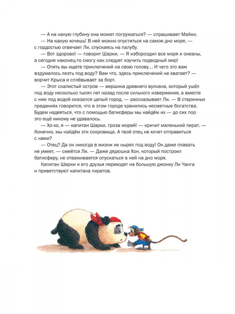 Лангройтер Ютта. Шарки и сокровища морских глубин