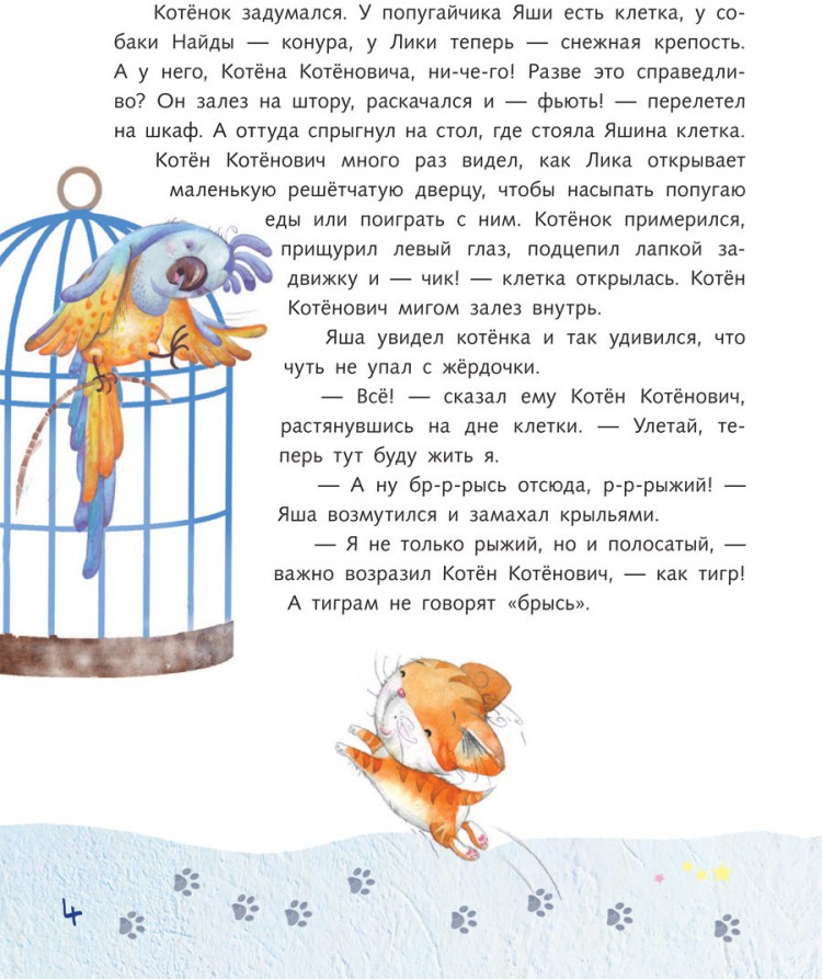 О чем говорят кошки