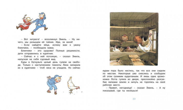 Линдгрен Астрид. Эмиль и малышка Ида