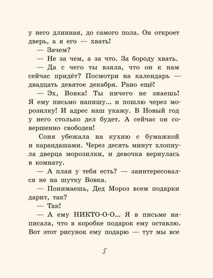Доброчасова Аня. Влюблённый Дед Мороз