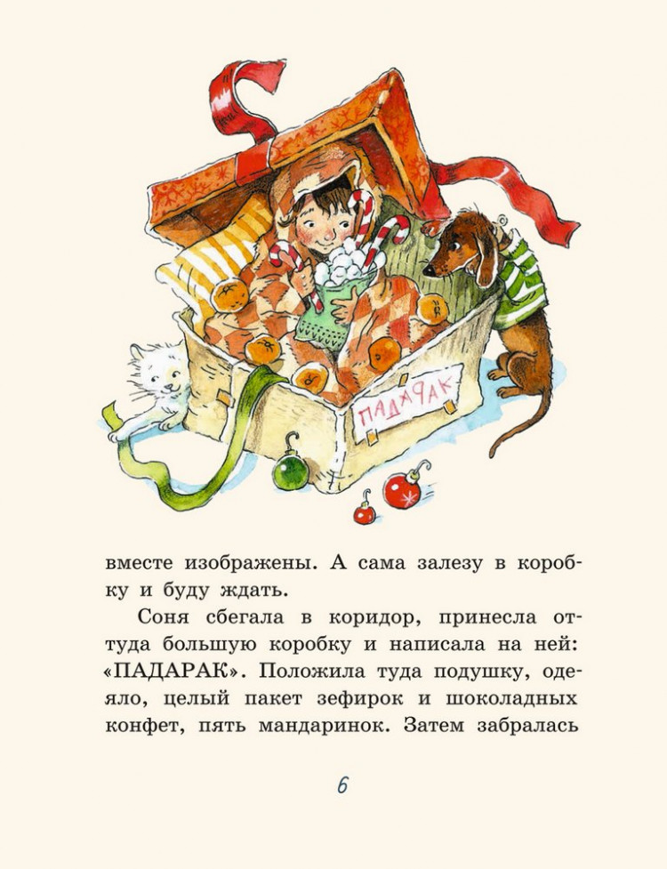 Доброчасова Аня. Влюблённый Дед Мороз