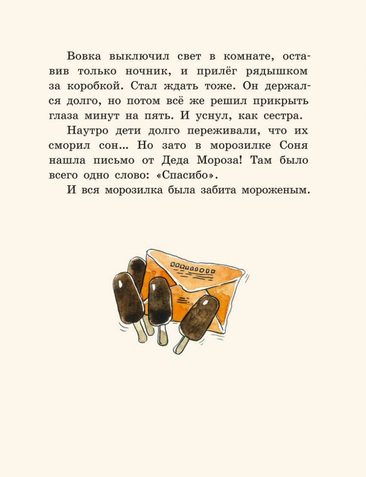 Доброчасова Аня. Влюблённый Дед Мороз