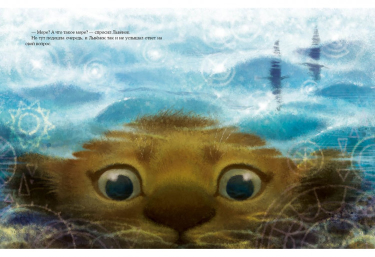 Зартайская Ирина. Море в подарок