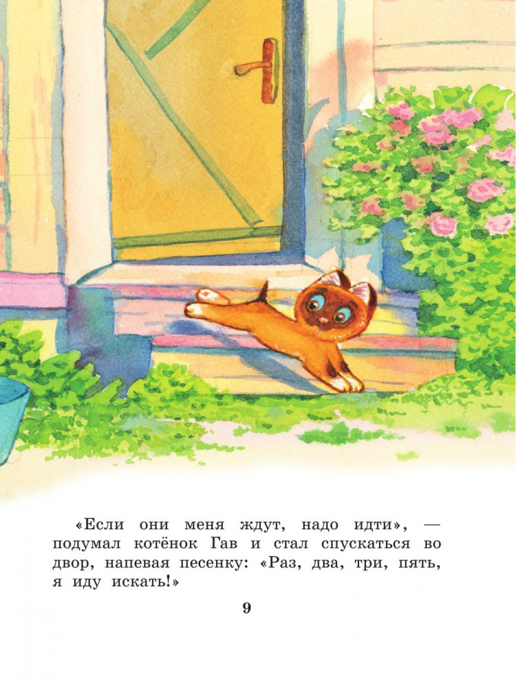 Остер Григорий. Котенок по имени Гав. Сказки