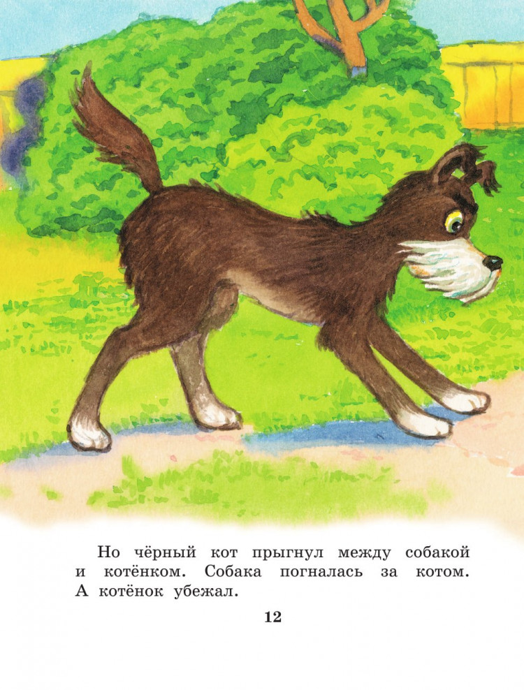 Остер Григорий. Котенок по имени Гав. Сказки