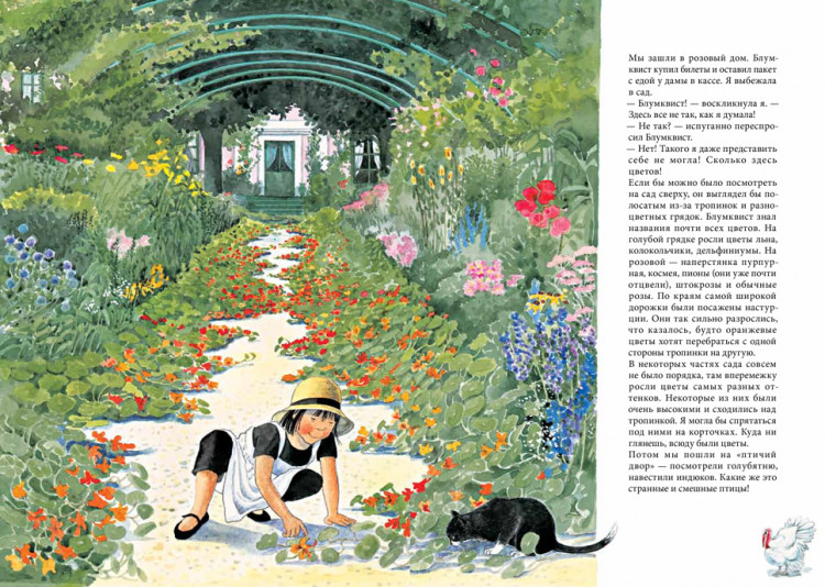 Андерсон Лена. Линнея в саду художника