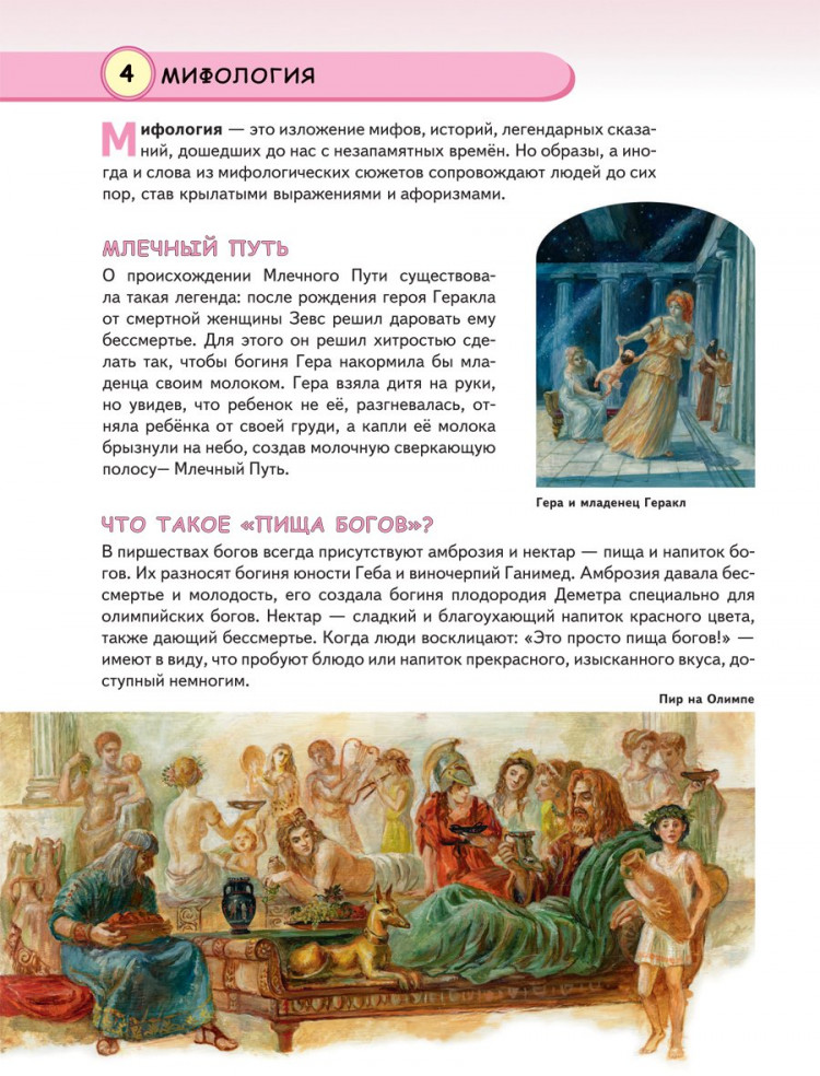 Кун Николай. Мифы Древней Греции. Лучшая детская энциклопедия