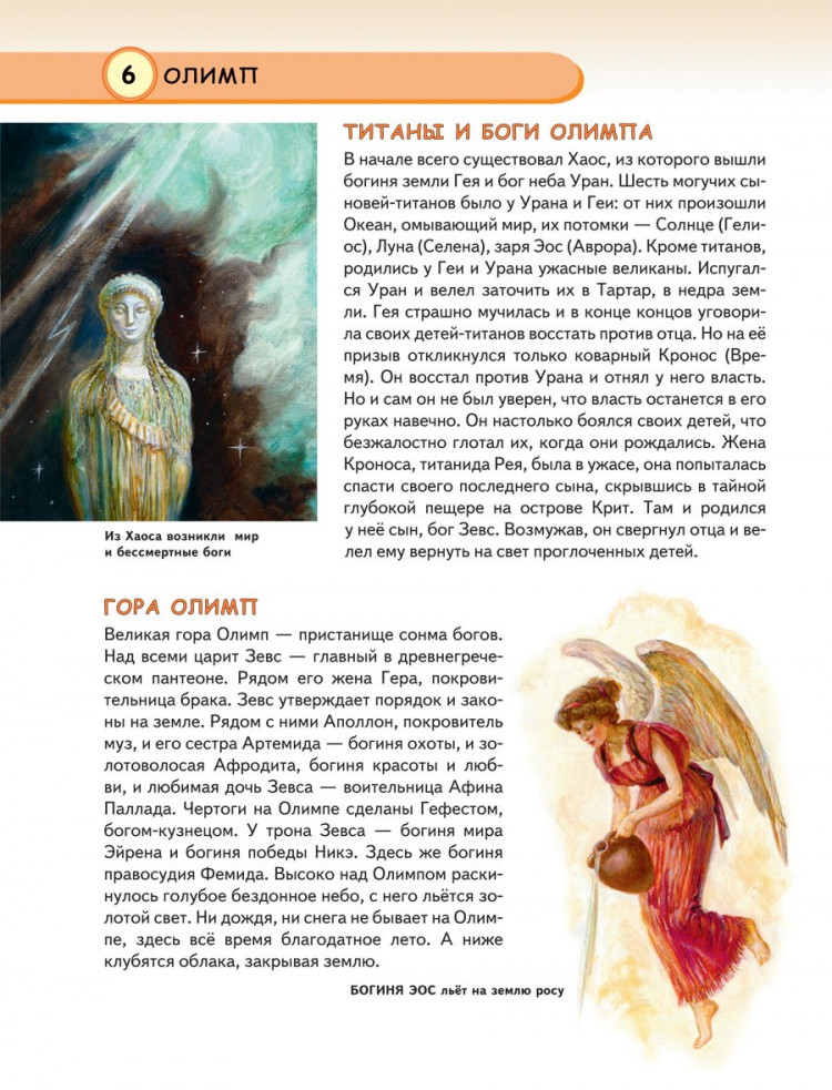 Кун Николай. Мифы Древней Греции. Лучшая детская энциклопедия