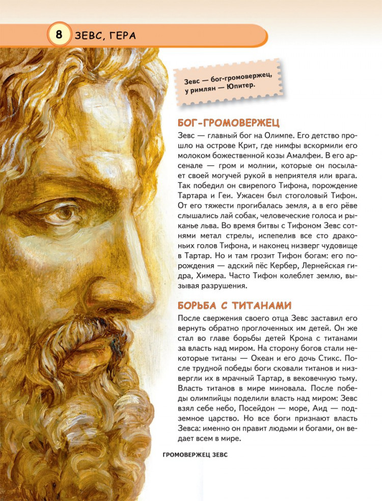 Кун Николай. Мифы Древней Греции. Лучшая детская энциклопедия