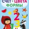 Пазлы. Счет, Цвета, Формы