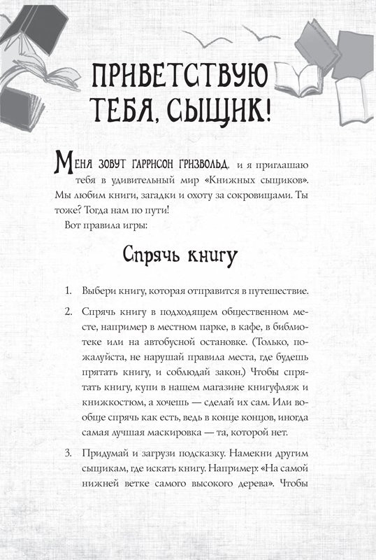 Чемблисс Бертман. Книжный сыщик