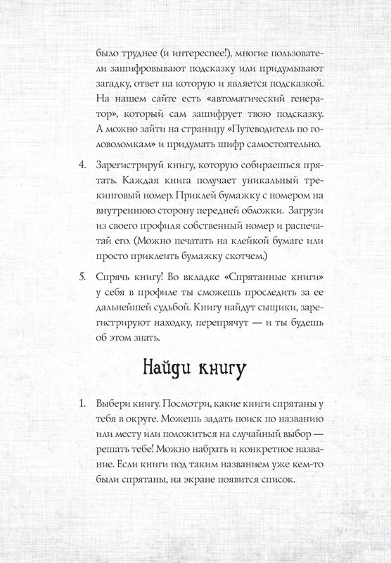 Чемблисс Бертман. Книжный сыщик