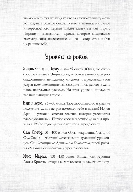 Чемблисс Бертман. Книжный сыщик