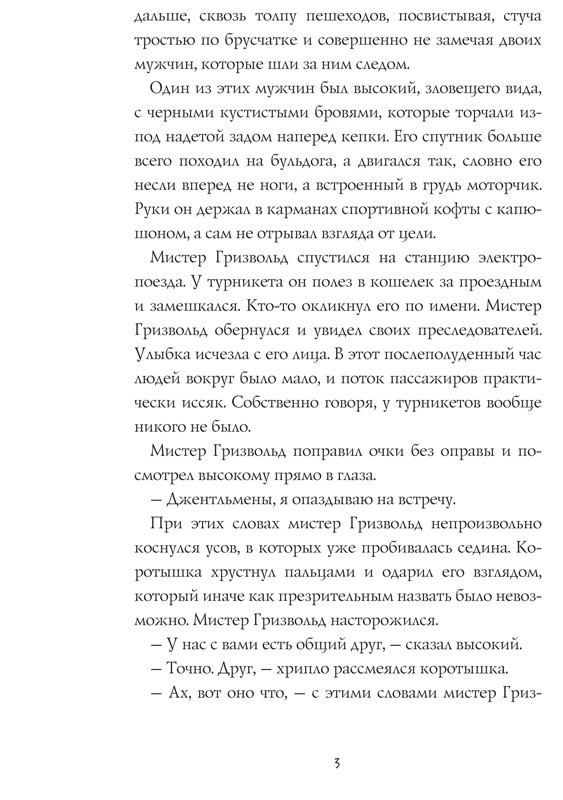 Чемблисс Бертман. Книжный сыщик