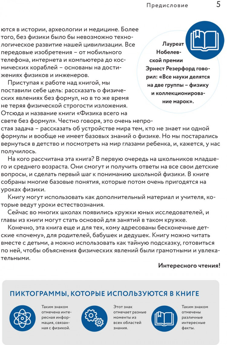 Ливанов Дмитрий, Салихов Сергей. Физика всего на свете без формул