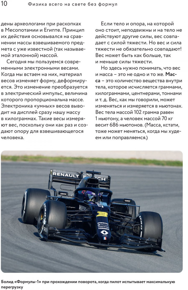 Ливанов Дмитрий, Салихов Сергей. Физика всего на свете без формул