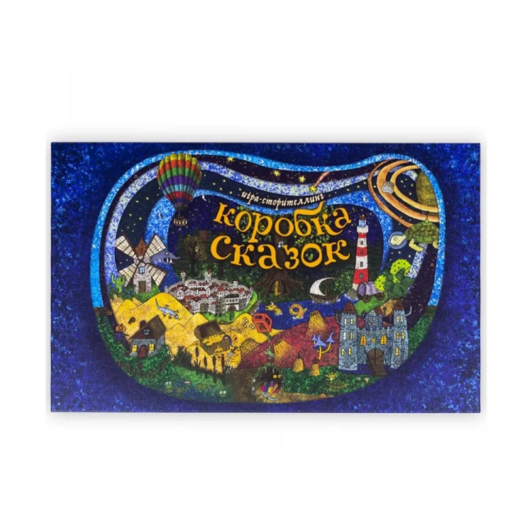 Игра-сторителлинг "Коробка сказок" 3.0