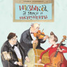 Алдонина Римма. Музыка, ее звуки и инструменты