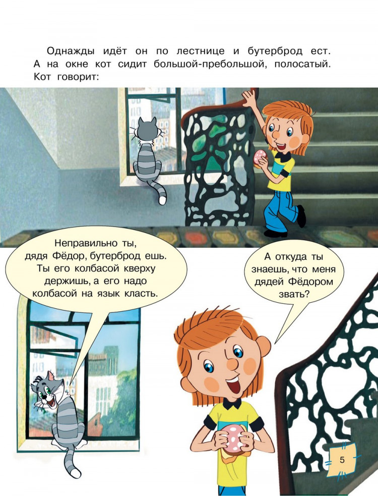 Успенский Эдуард. Трое из Простоквашино