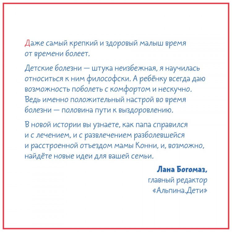 Шнайдер Лиана. Конни заболела