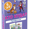 Кто куда? Профессии. Развиваем память и логическое мышление