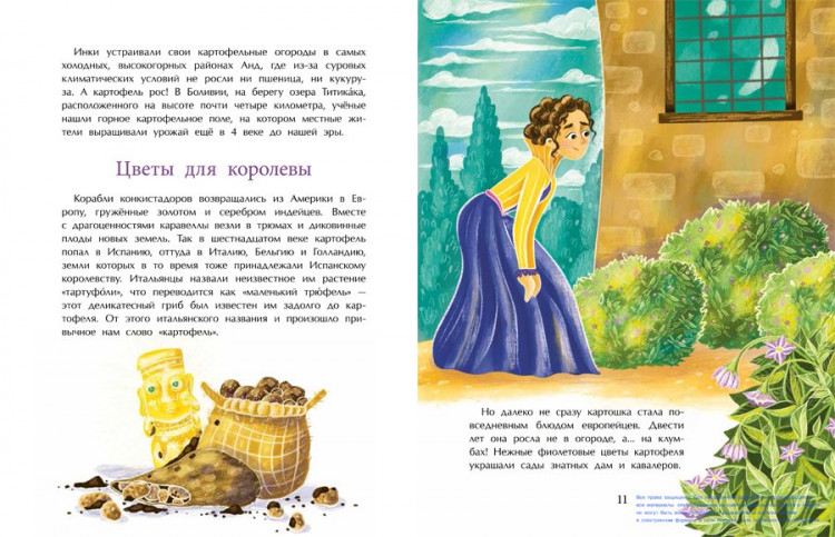 Литвяк Елена. Картошка. Машина времени на грядке