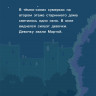 Рябухина Тася. Действуй, Марта! или Июльский Новый год