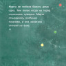 Рябухина Тася. Действуй, Марта! или Июльский Новый год