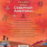 Сказки и мифы Северной Америки