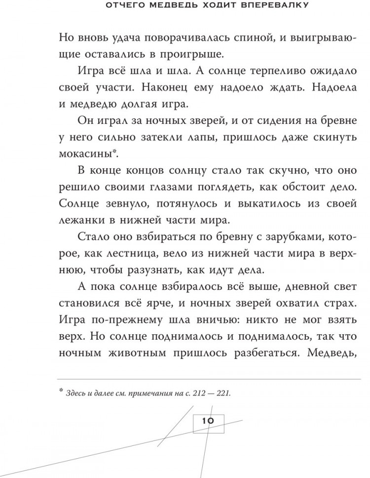 Сказки и мифы Северной Америки