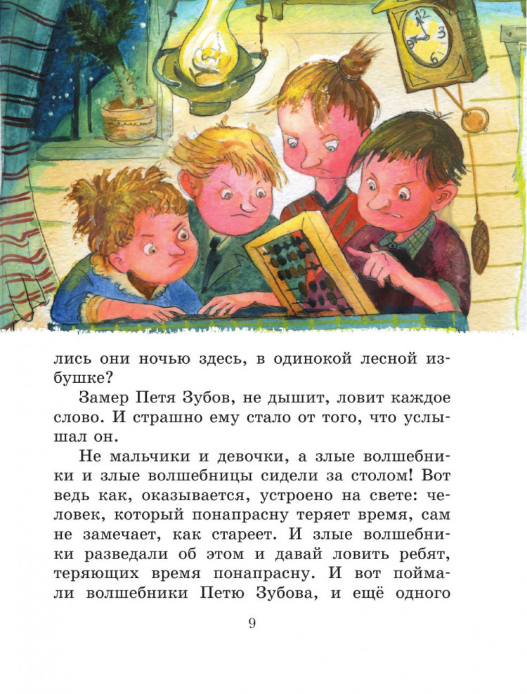 Шварц Евгений. Сказка о потерянном времени. Сказки