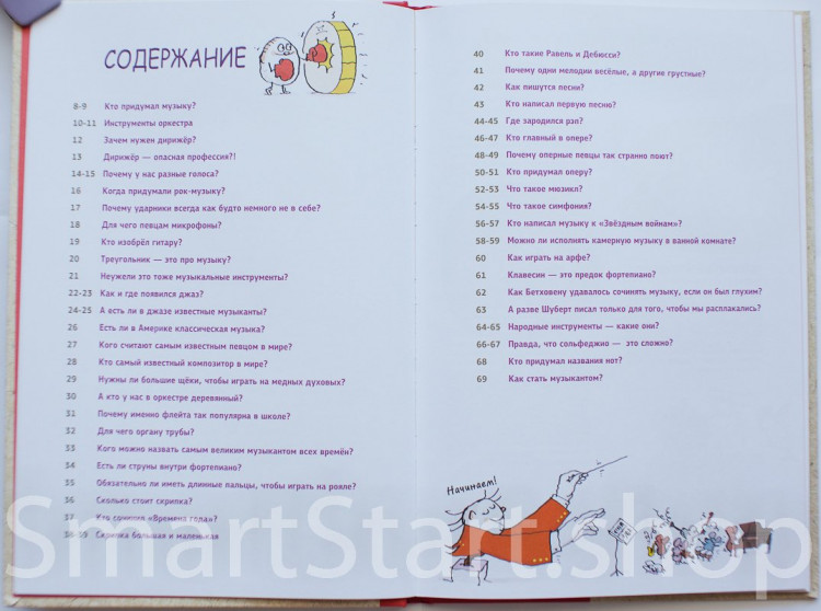 Лафит Николя. Музыка без тайн! Ученые ответы на детские вопросы