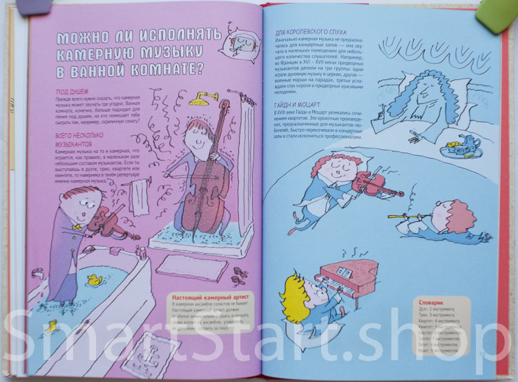 Лафит Николя. Музыка без тайн! Ученые ответы на детские вопросы