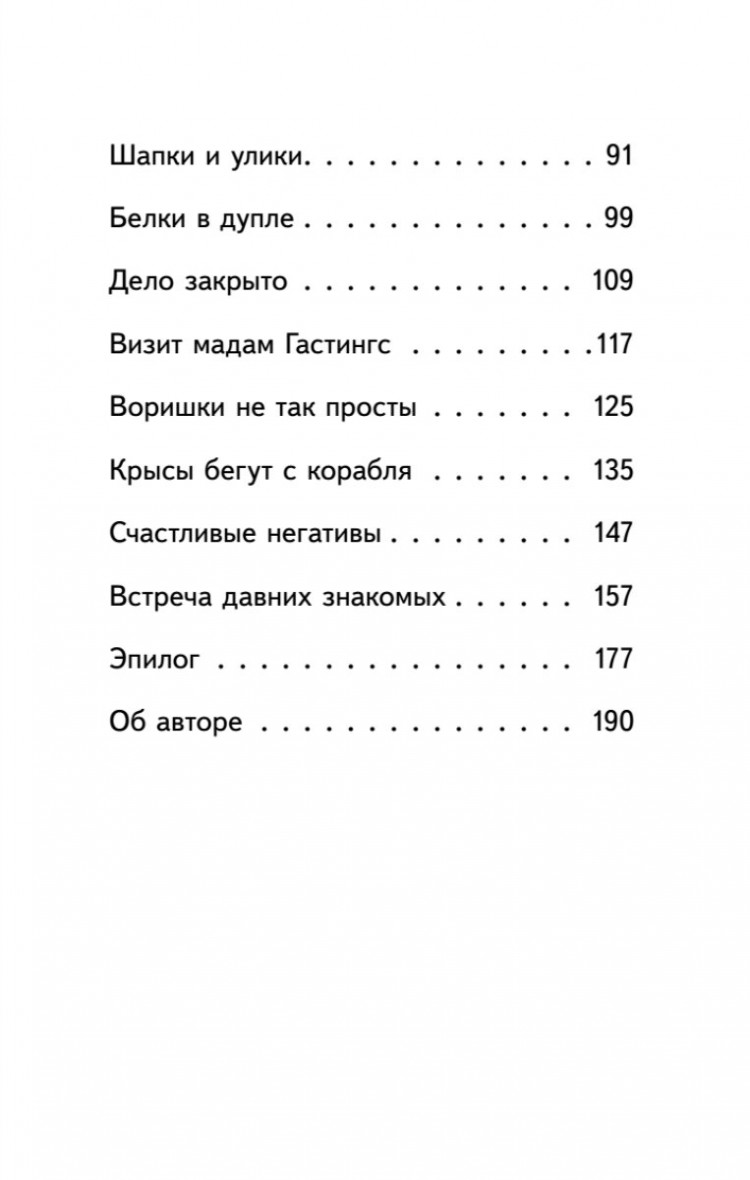 Пикина Анастасия. Детективное агентство