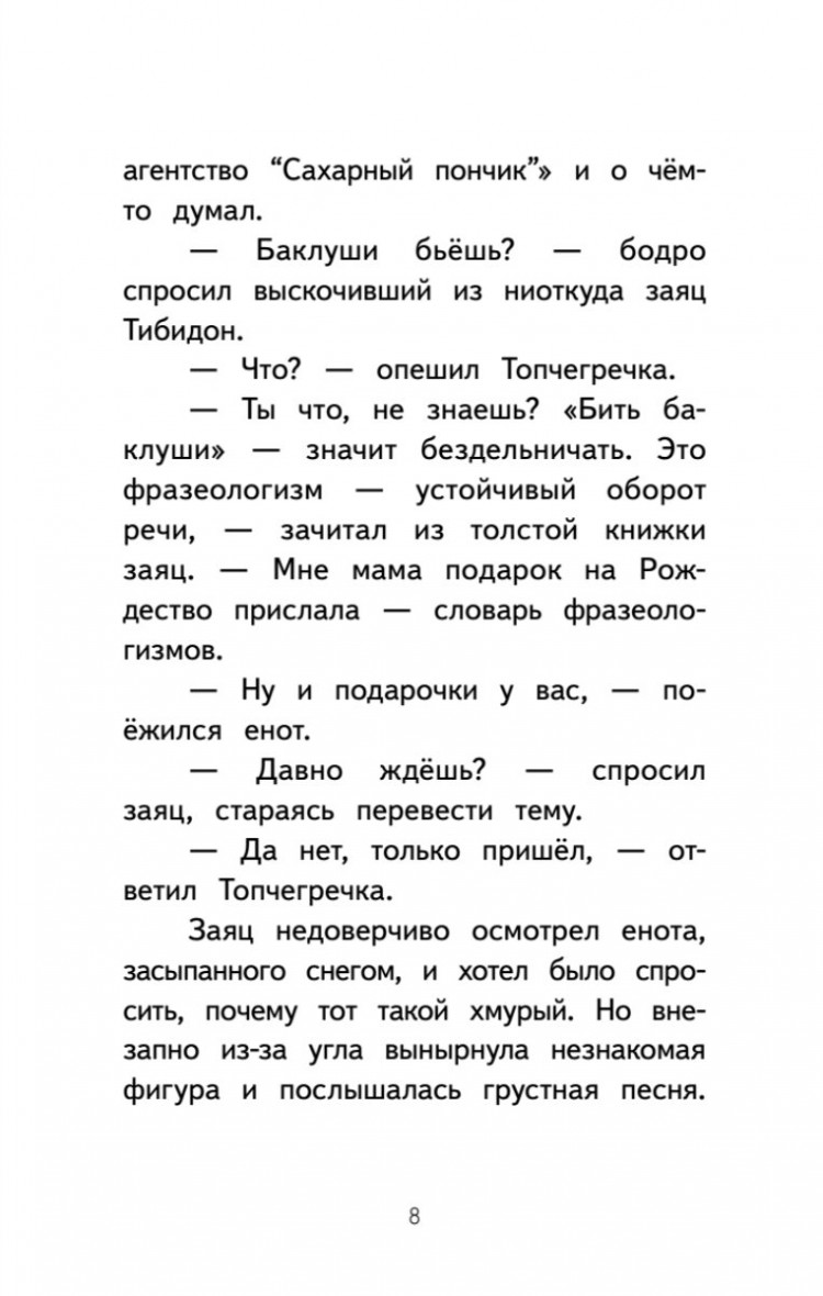 Пикина Анастасия. Детективное агентство