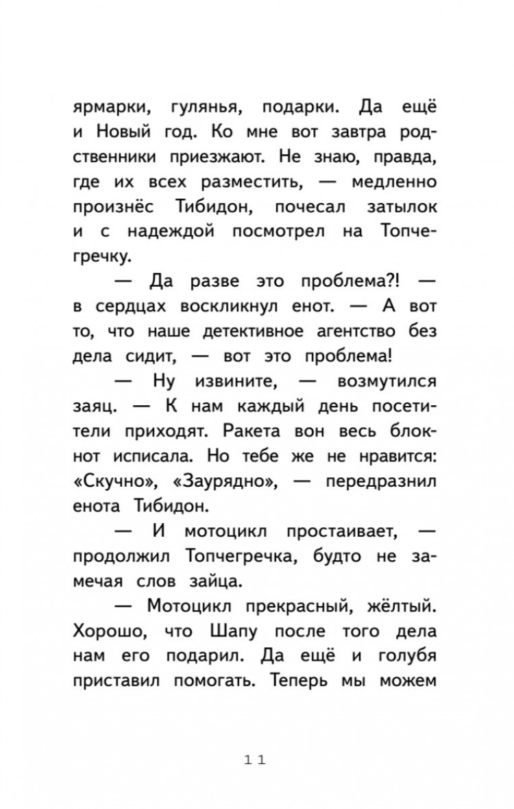 Пикина Анастасия. Детективное агентство