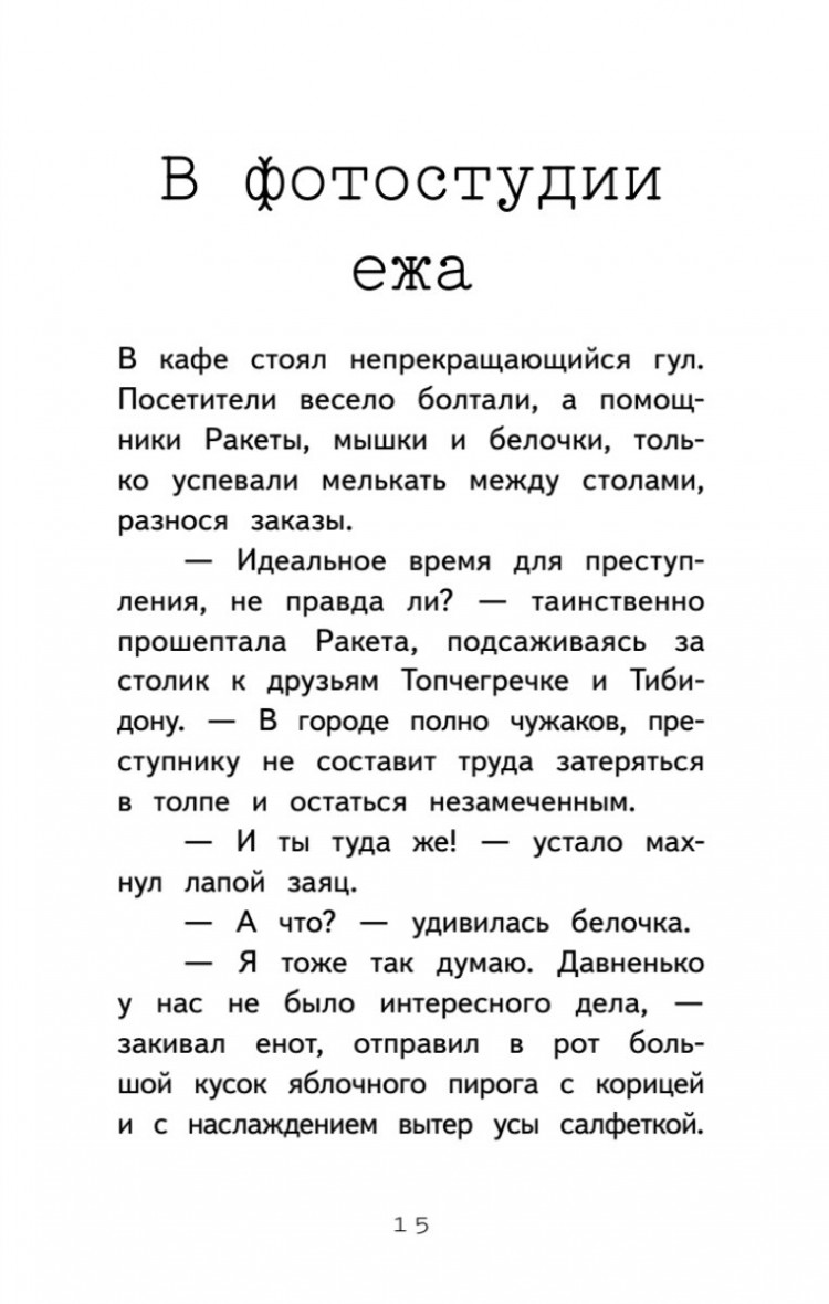 Пикина Анастасия. Детективное агентство