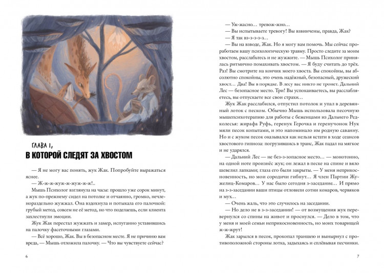 Старобинец Анна. Хвостоеды. Зверский детектив