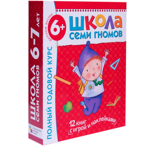 Школа семи гномов. Полный годовой курс. 6-7 лет (12 книг)